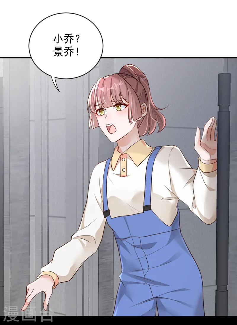 第131话 景乔被绑架了？！ 第8页