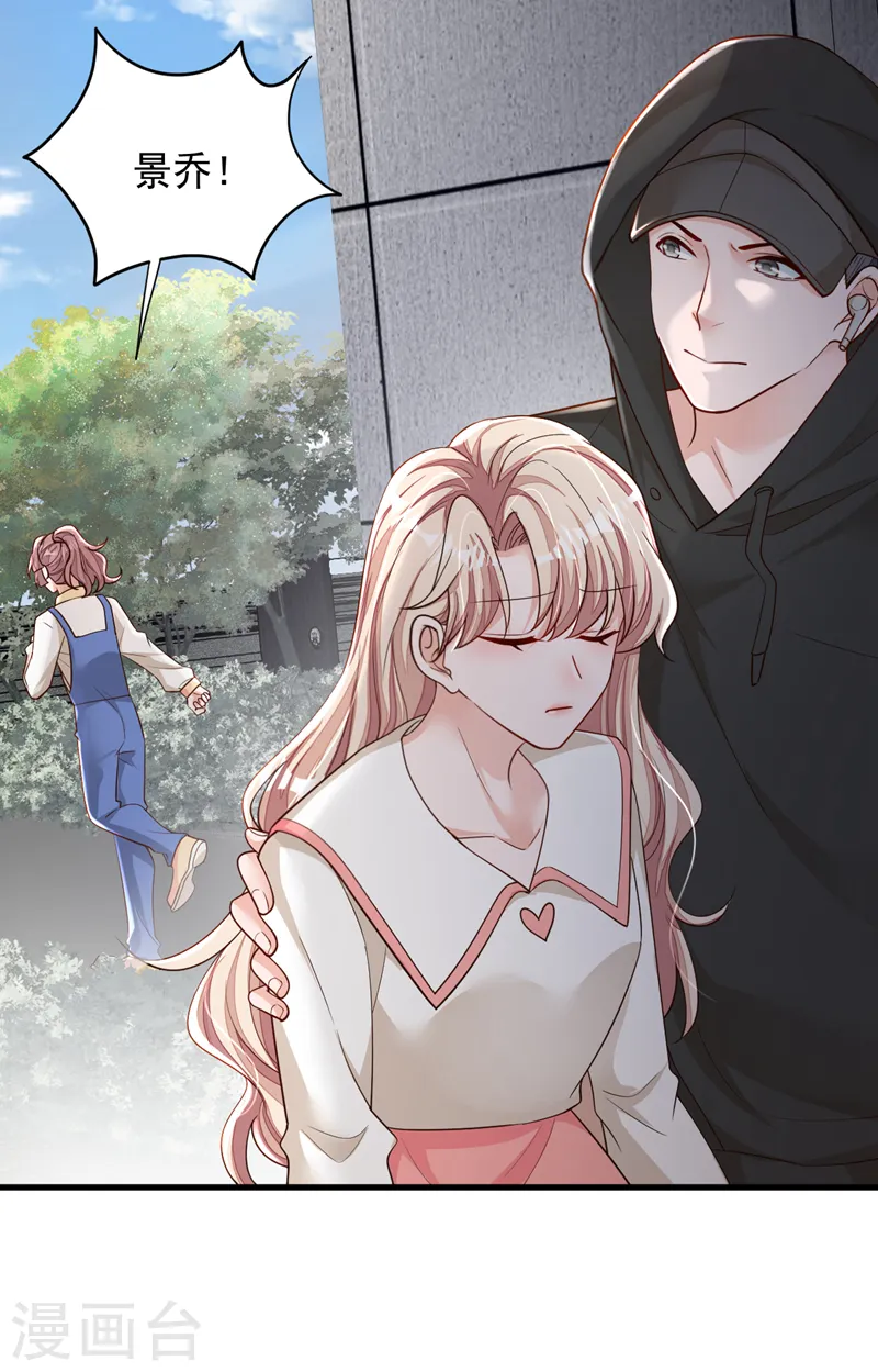 第131话 景乔被绑架了？！ 第10页