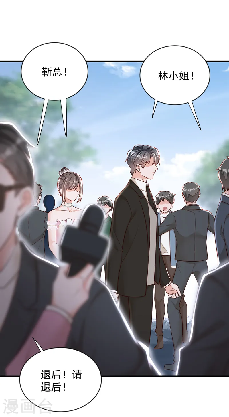 第131话 景乔被绑架了？！ 第16页
