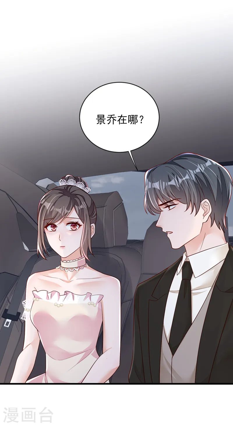 第131话 景乔被绑架了？！ 第18页