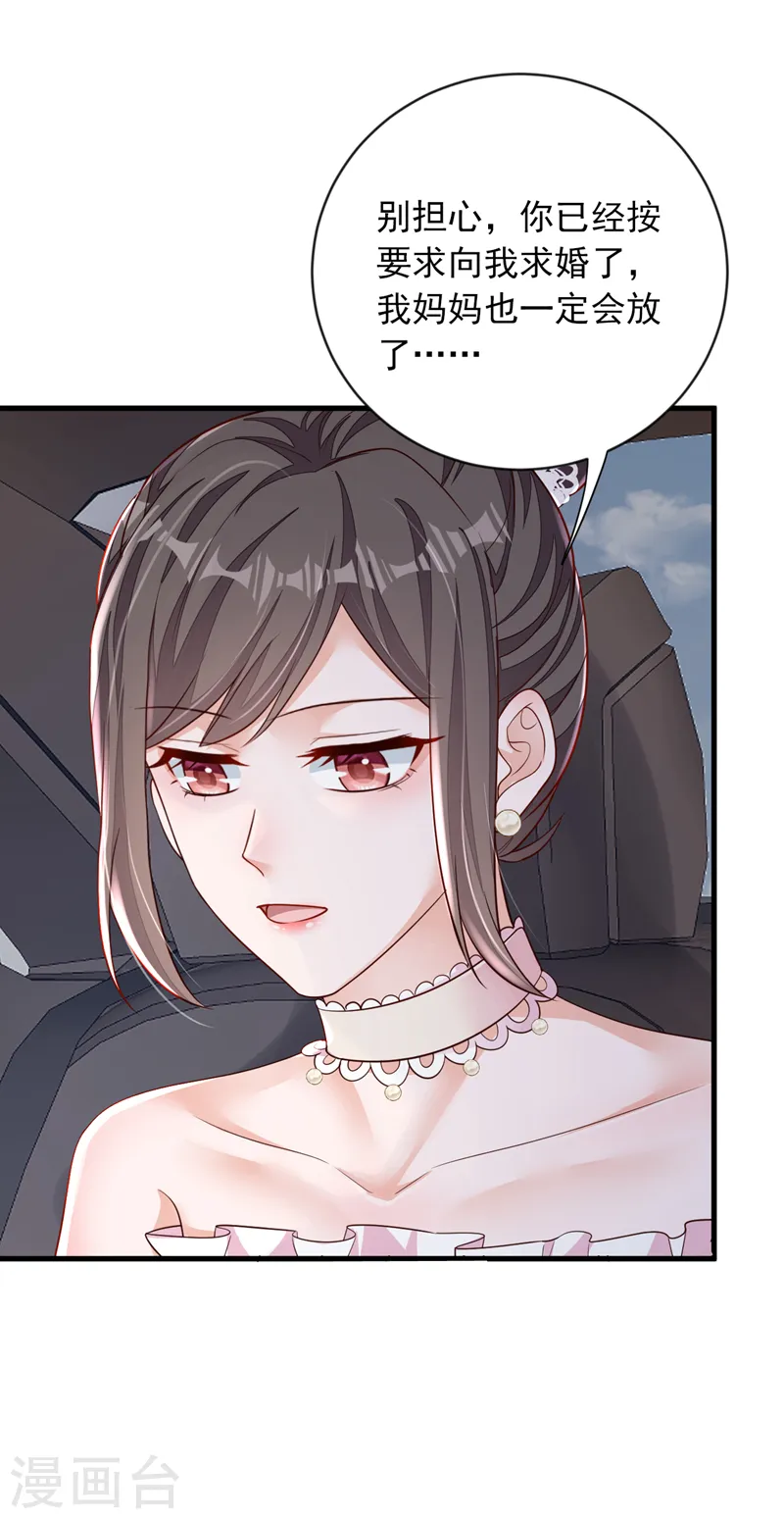 第131话 景乔被绑架了？！ 第19页