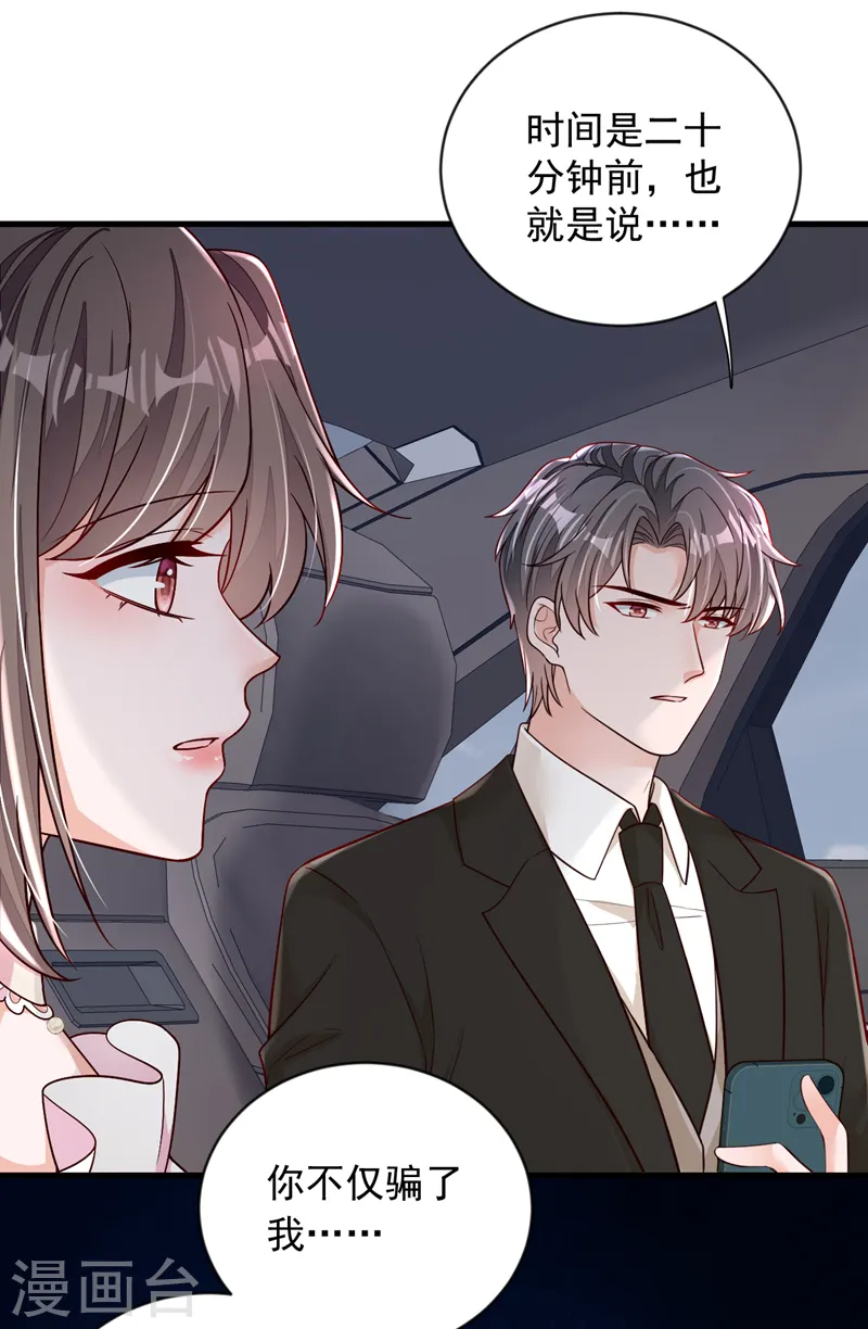 第131话 景乔被绑架了？！ 第21页