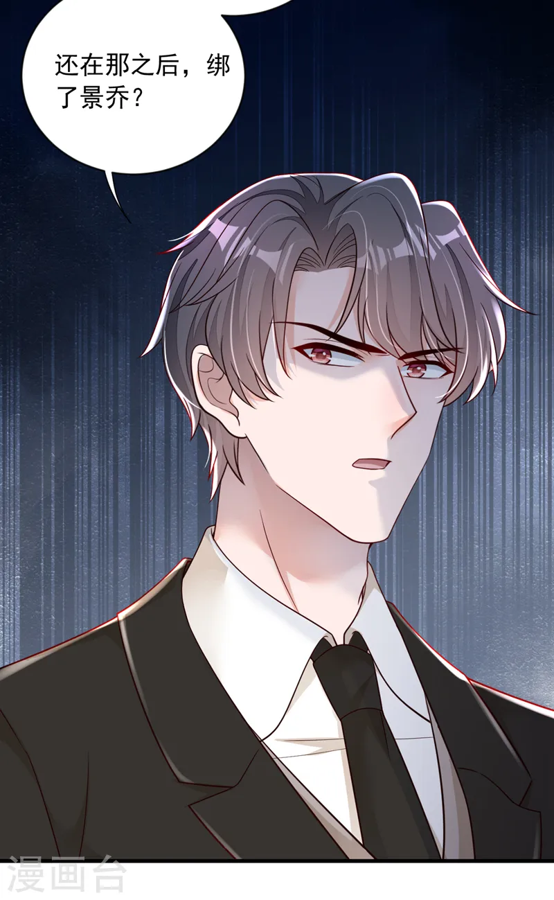 第131话 景乔被绑架了？！ 第22页