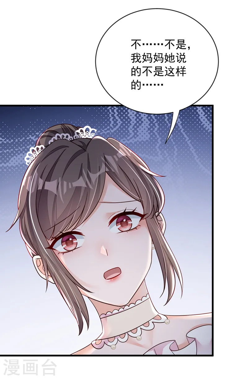 第131话 景乔被绑架了？！ 第23页