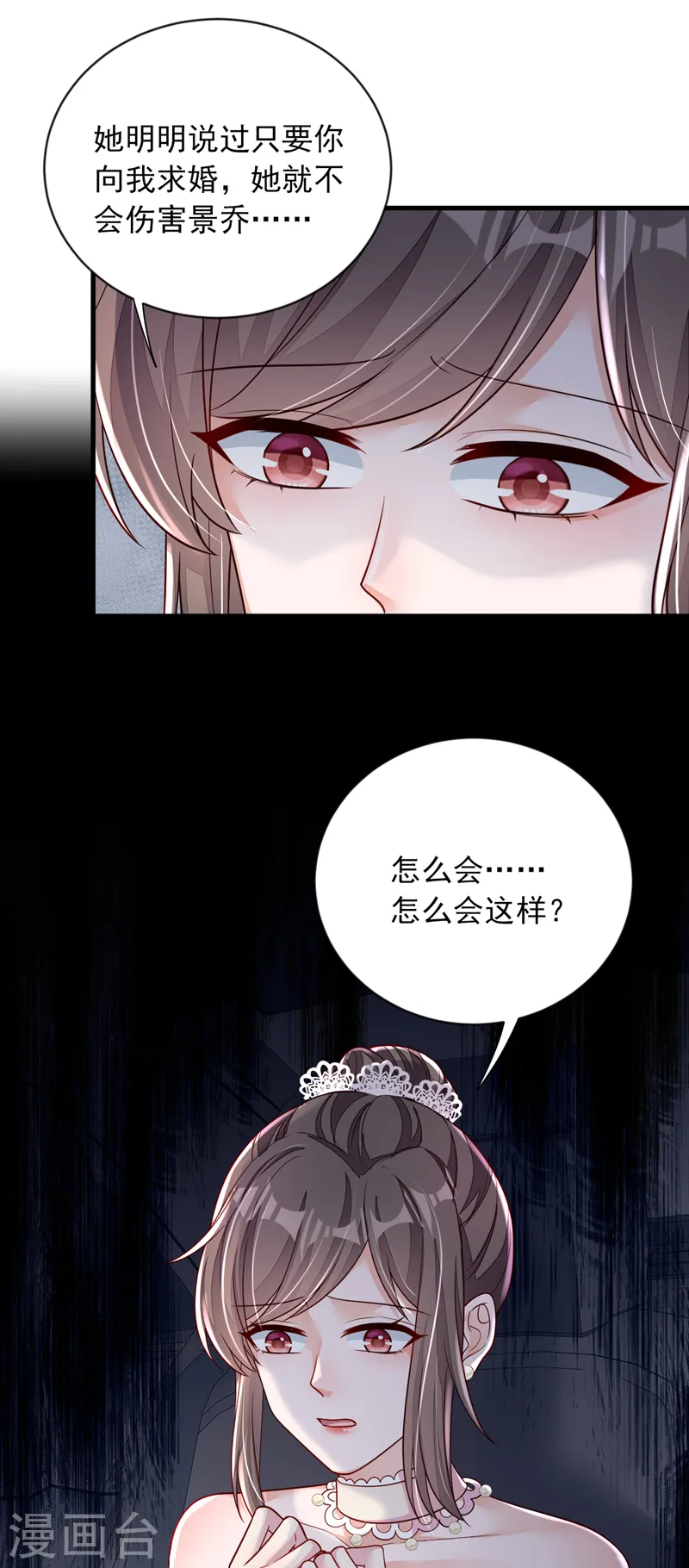 第131话 景乔被绑架了？！ 第24页