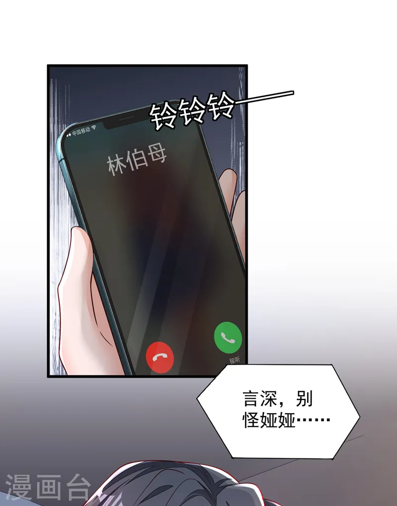 第131话 景乔被绑架了？！ 第26页