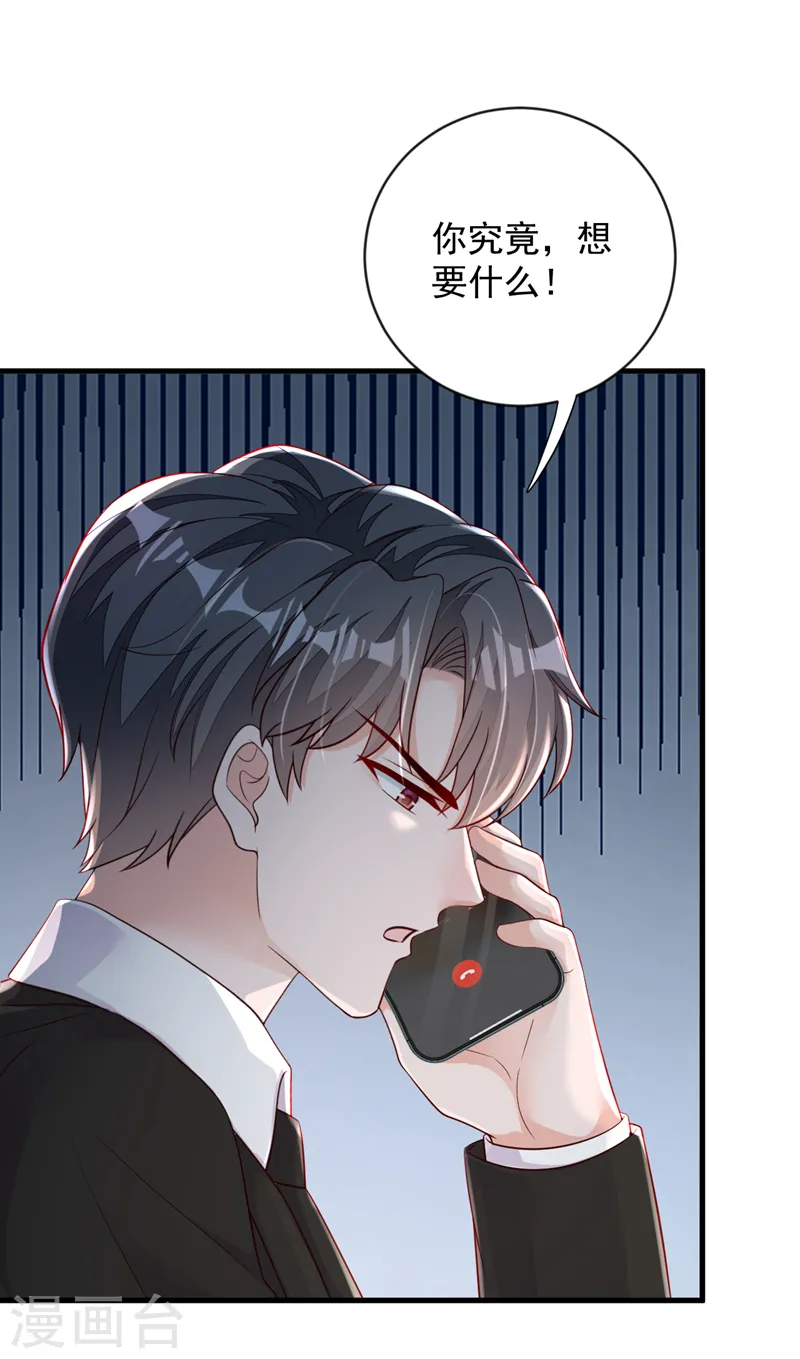 第131话 景乔被绑架了？！ 第29页