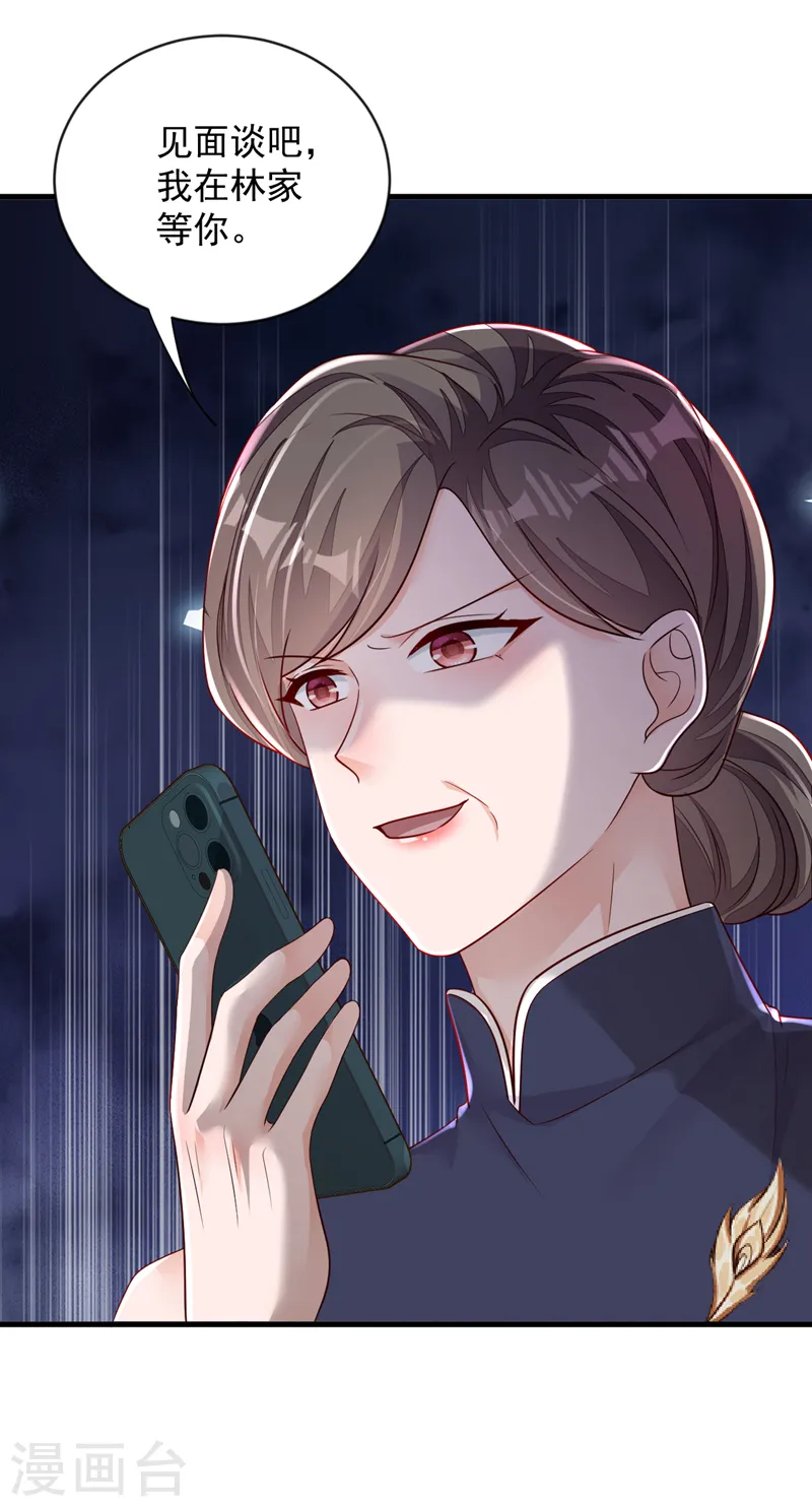 第131话 景乔被绑架了？！ 第30页