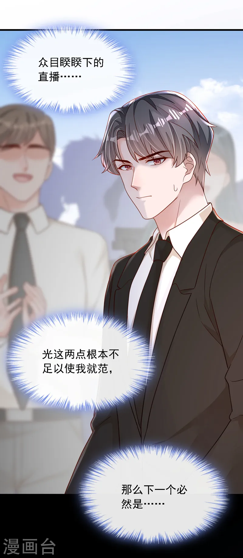 第130话 你敢打赌吗？ 第8页