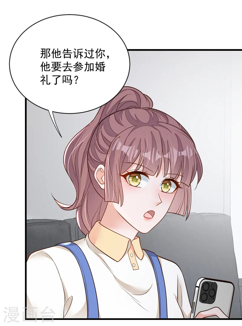 第129话 他去参加婚礼了？ 第5页