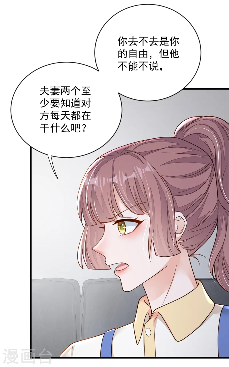 第129话 他去参加婚礼了？ 第7页