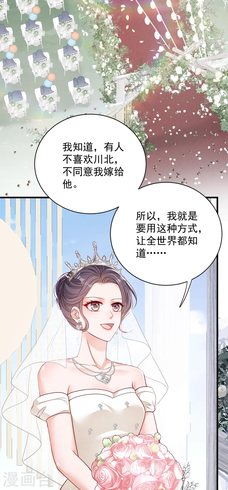 第129话 他去参加婚礼了？ 第13页