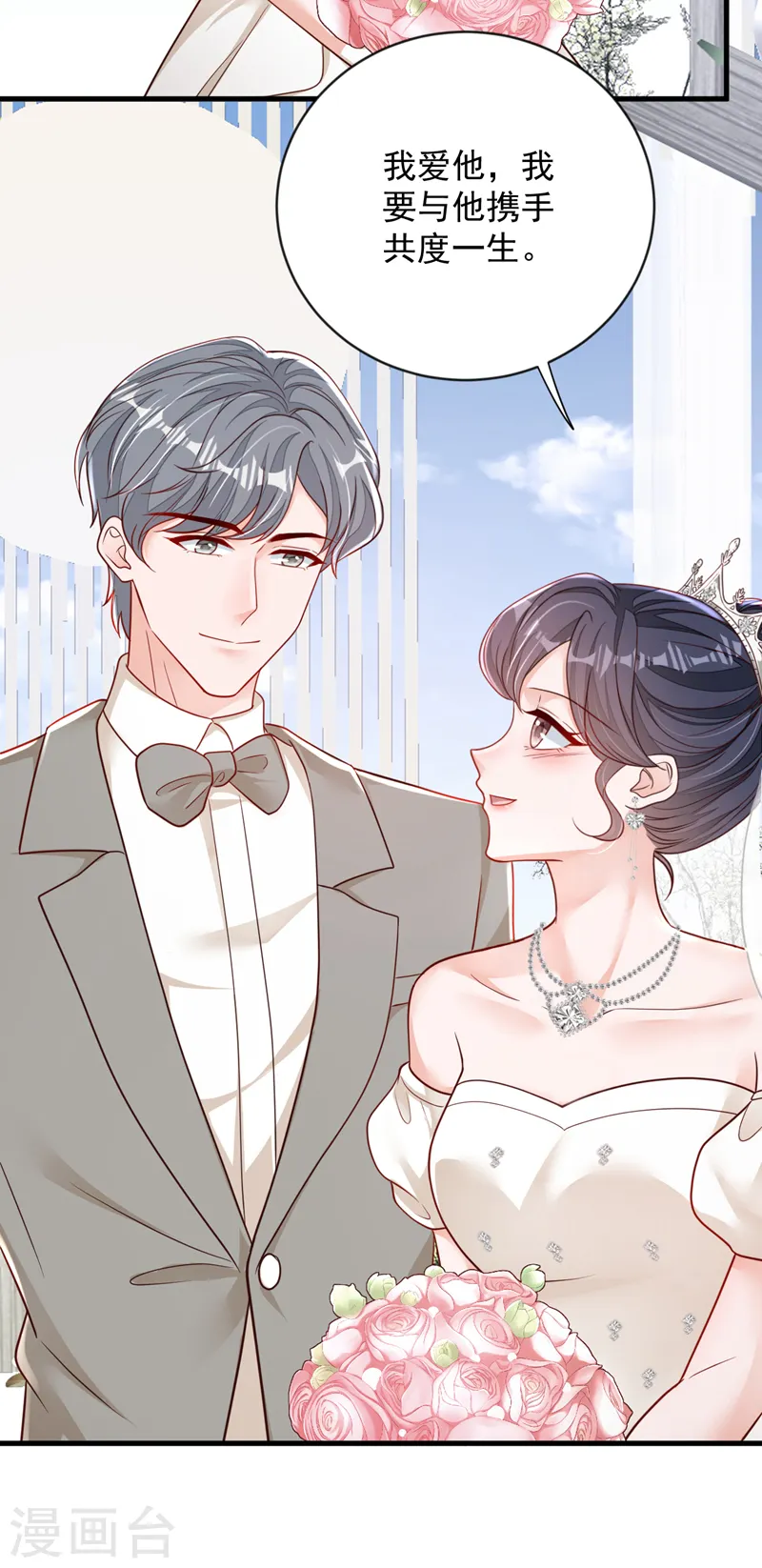 第129话 他去参加婚礼了？ 第14页