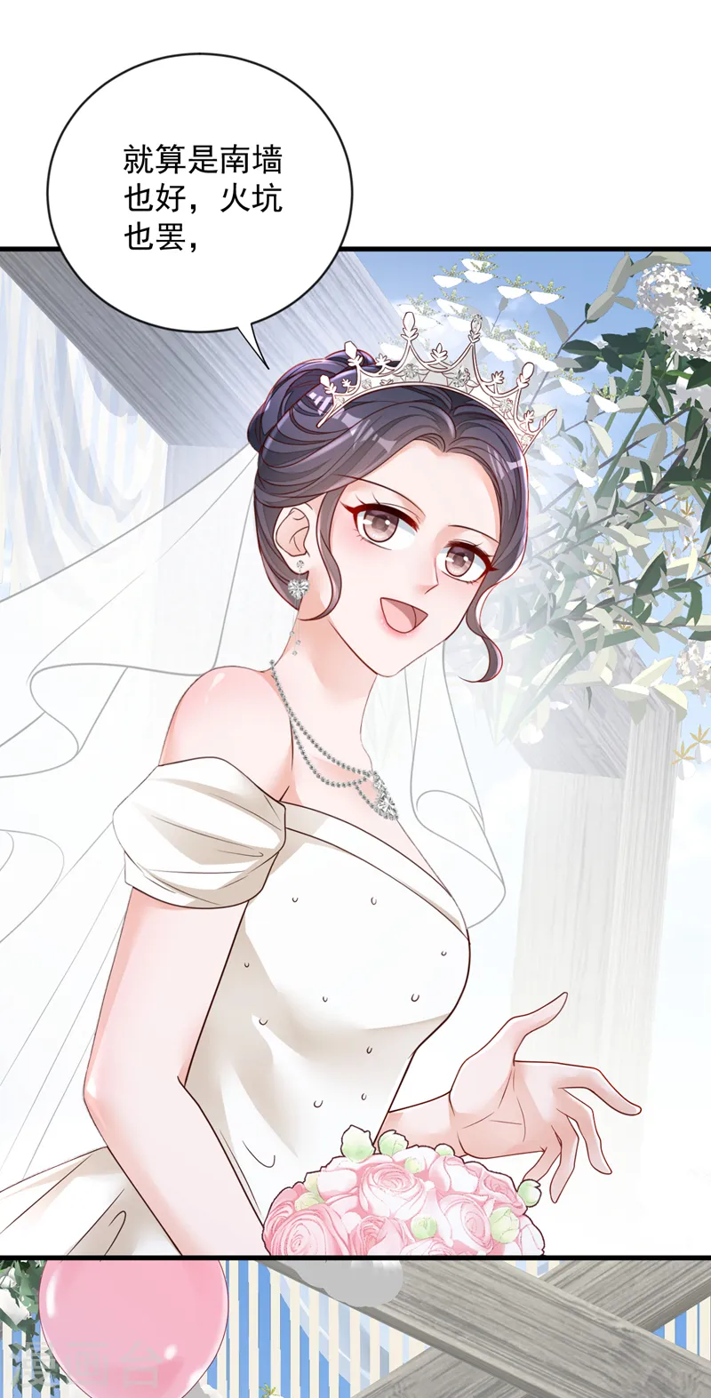第129话 他去参加婚礼了？ 第15页