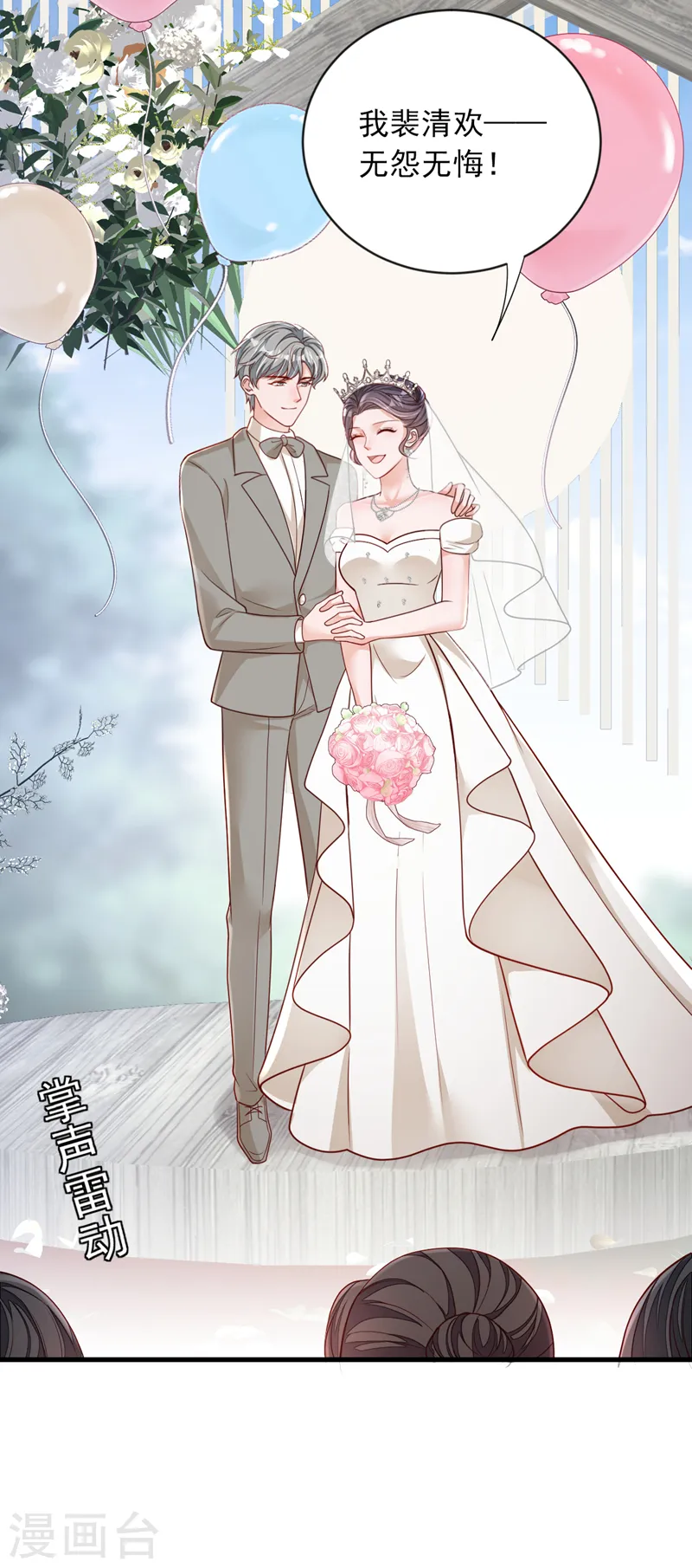 第129话 他去参加婚礼了？ 第16页