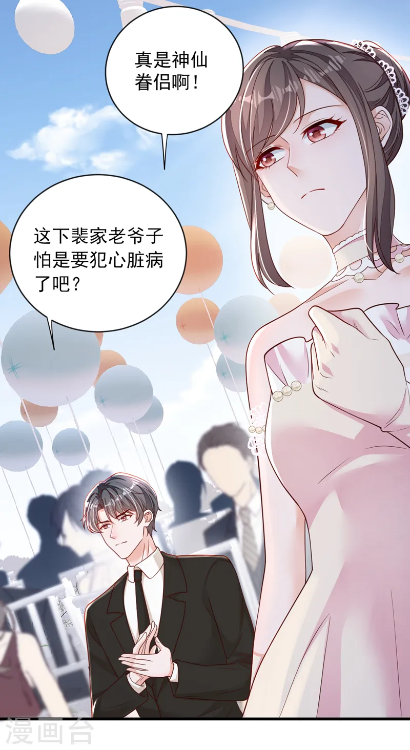 第129话 他去参加婚礼了？ 第18页