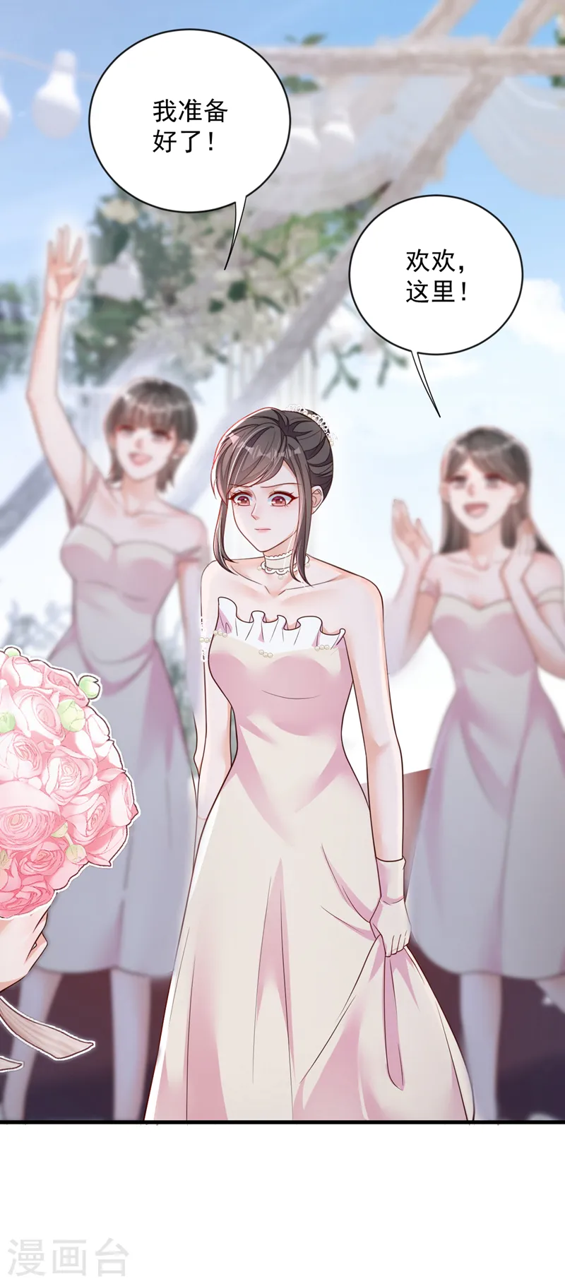 第129话 他去参加婚礼了？ 第20页