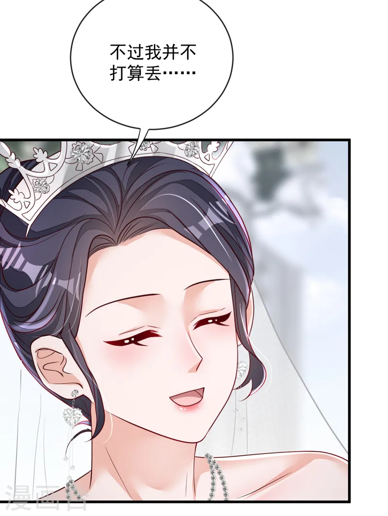 第129话 他去参加婚礼了？ 第22页
