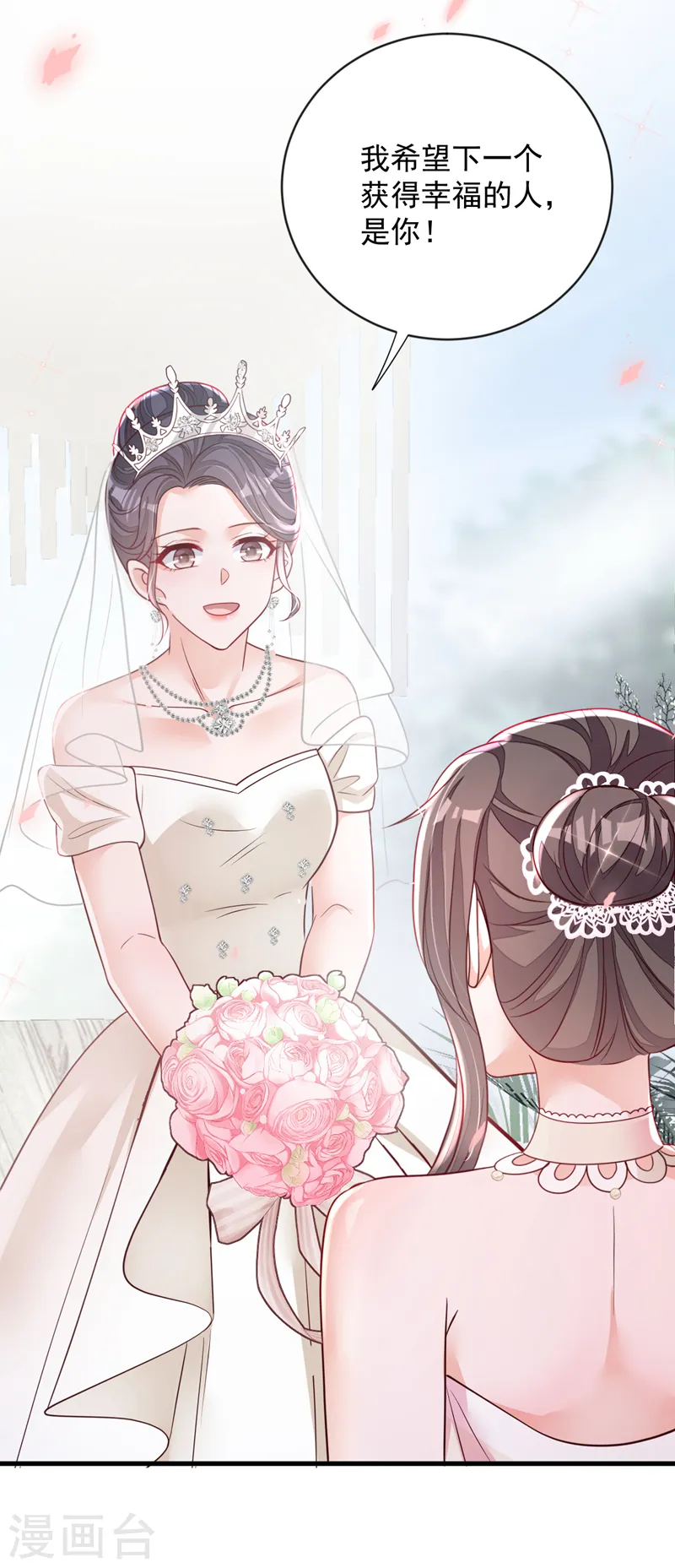 第129话 他去参加婚礼了？ 第25页