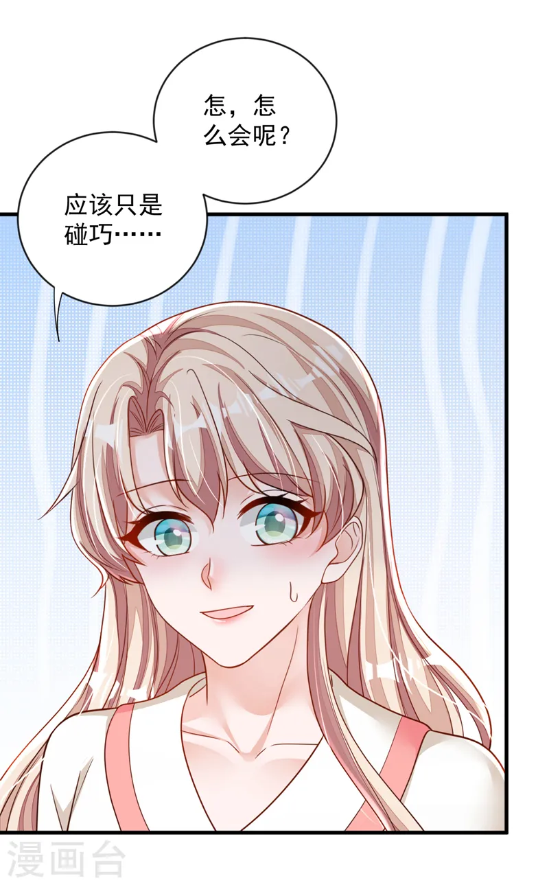 第129话 他去参加婚礼了？ 第29页