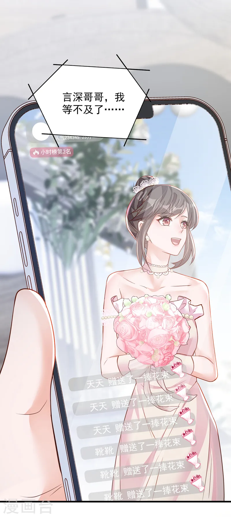 第129话 他去参加婚礼了？ 第31页