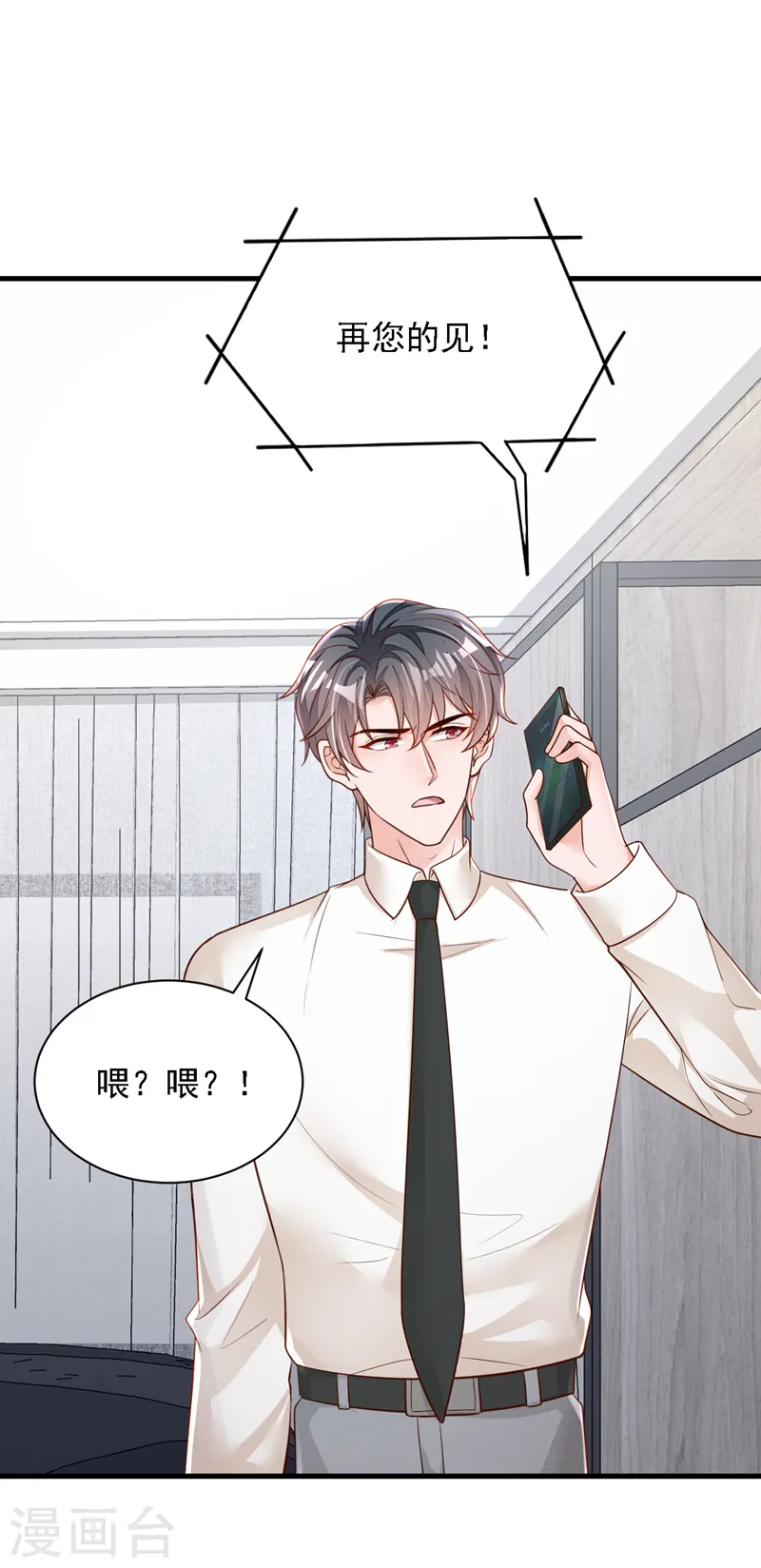 第128话 婚礼也要直播？ 第2页