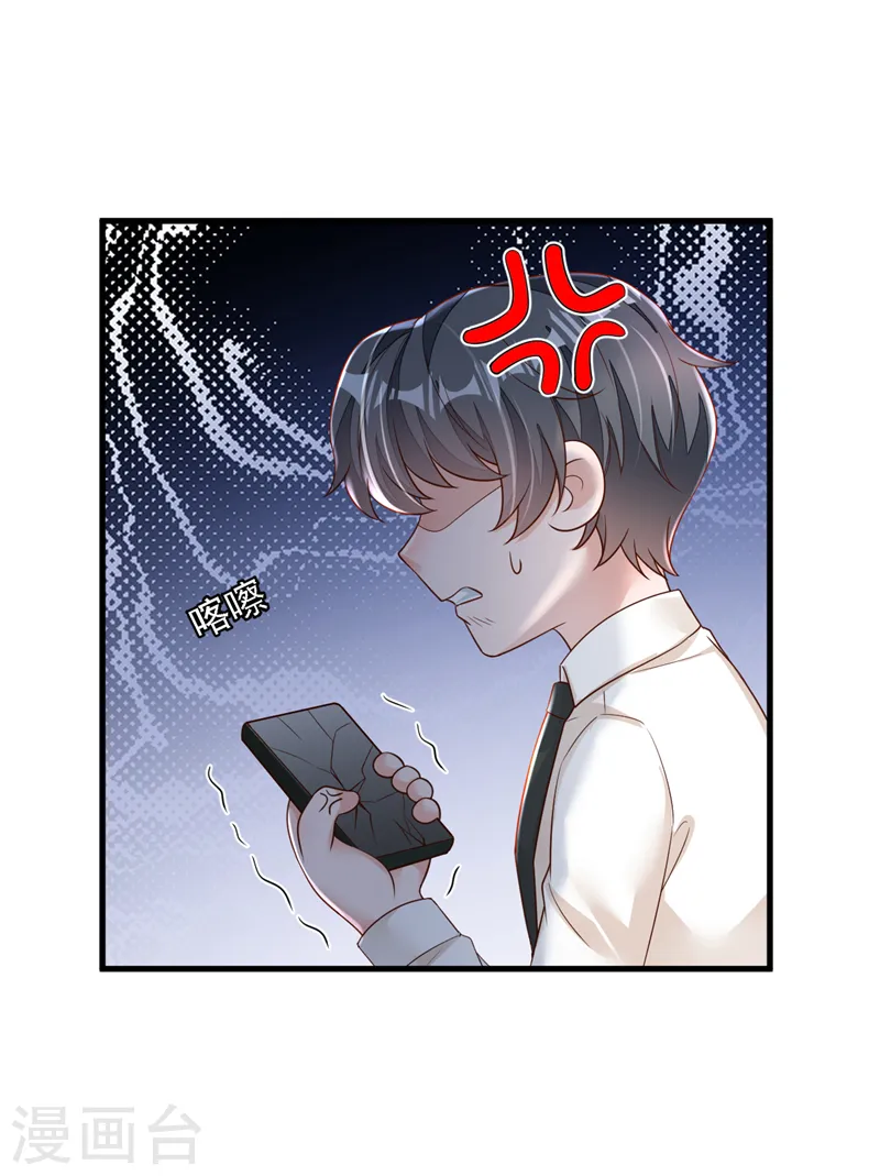 第128话 婚礼也要直播？ 第4页