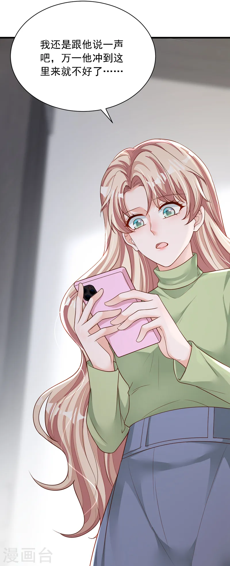 第128话 婚礼也要直播？ 第6页