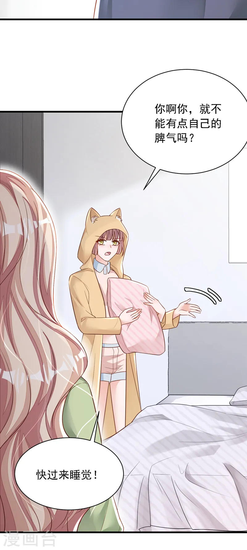 第128话 婚礼也要直播？ 第7页