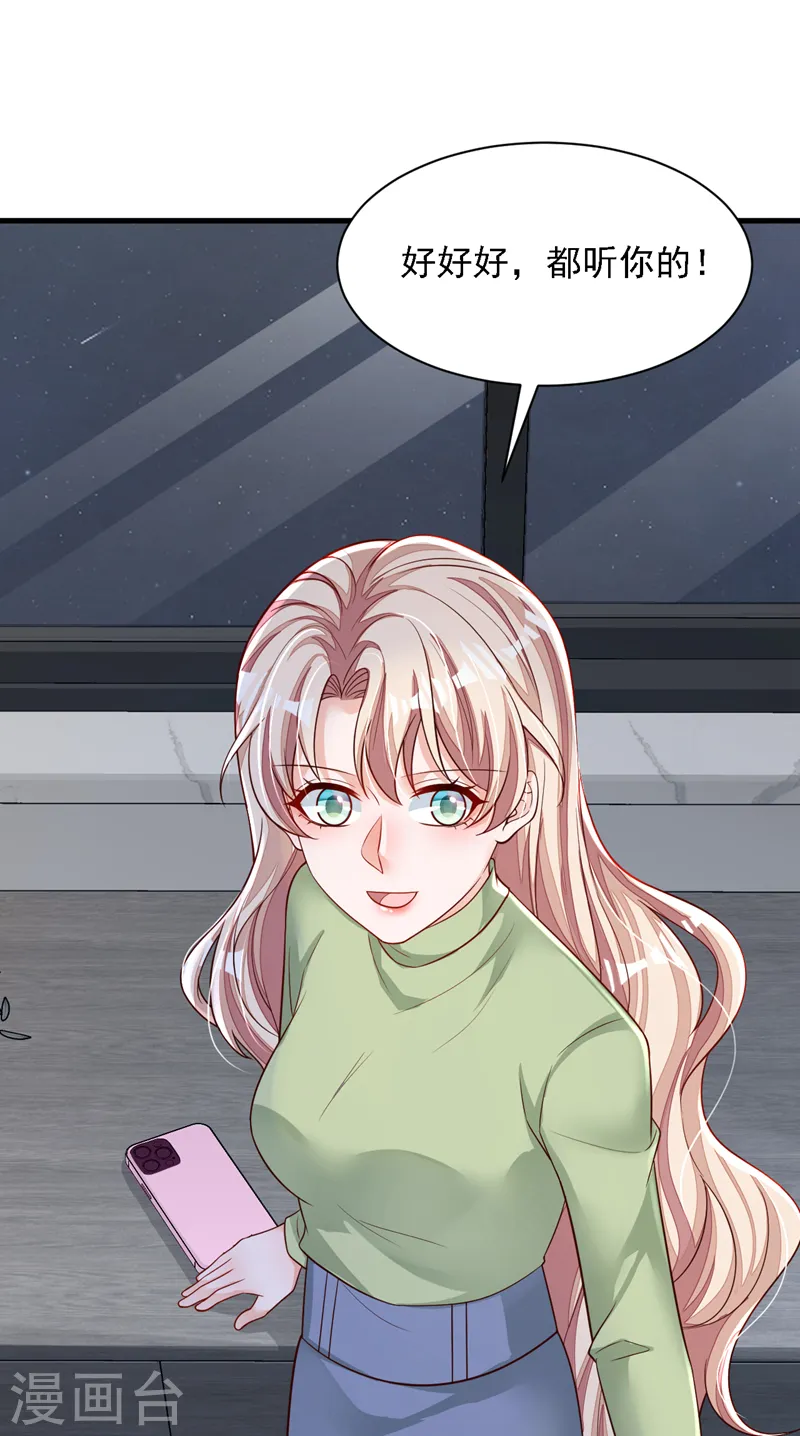 第128话 婚礼也要直播？ 第8页