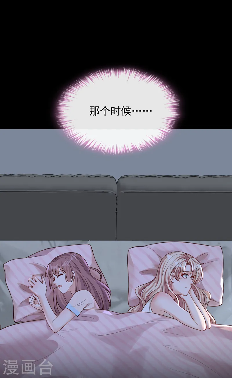 第128话 婚礼也要直播？ 第11页