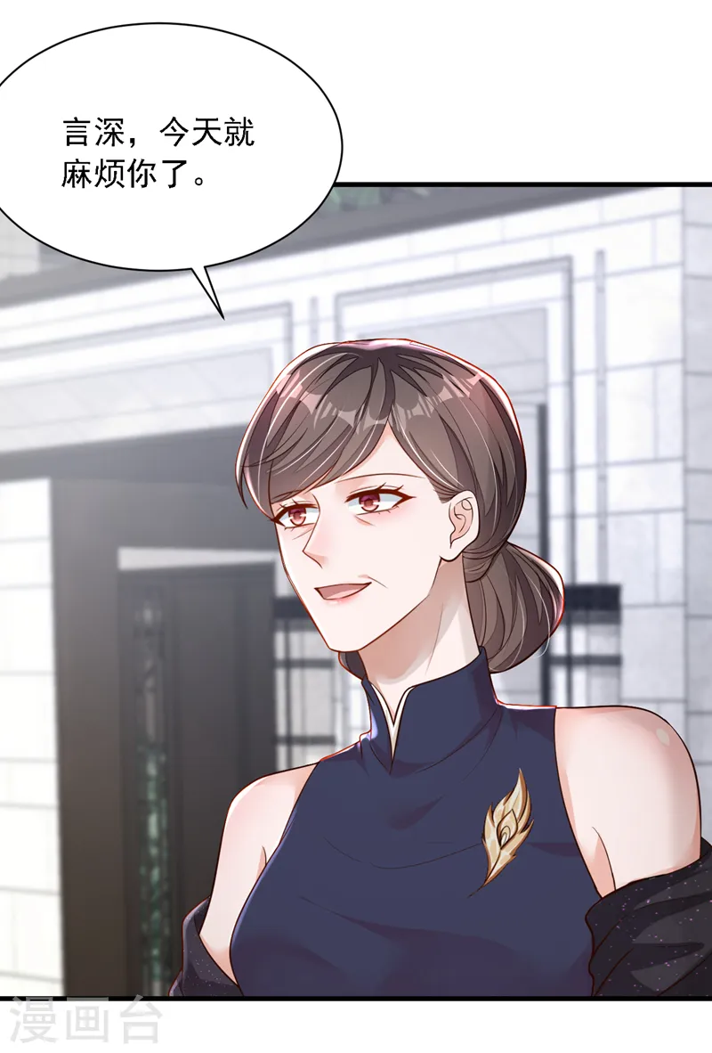 第128话 婚礼也要直播？ 第17页