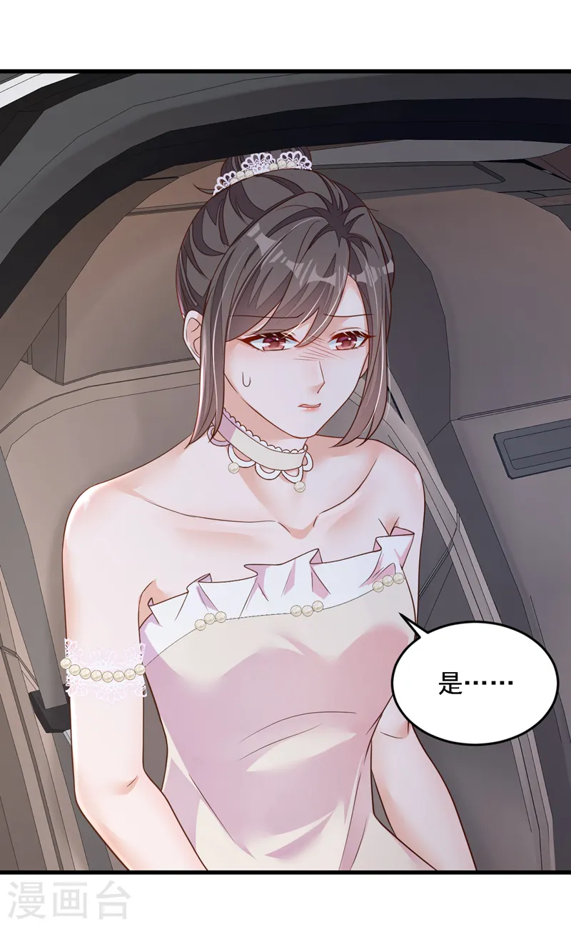 第128话 婚礼也要直播？ 第22页