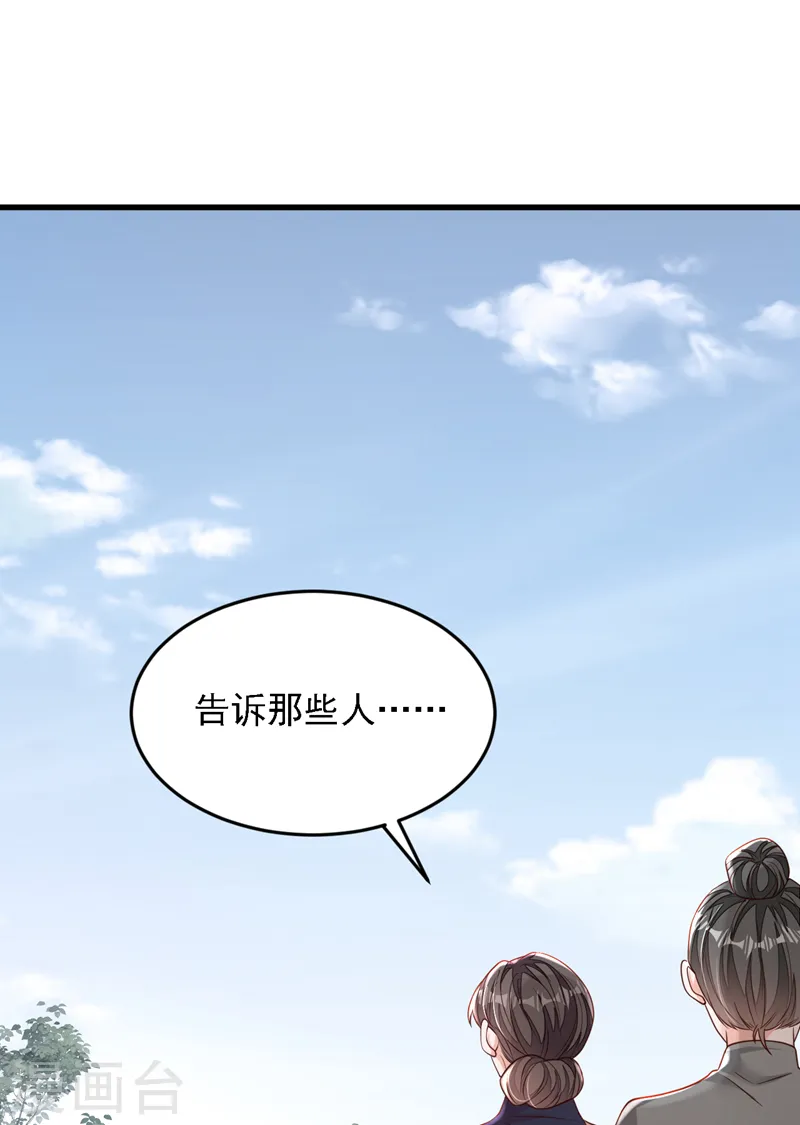 第128话 婚礼也要直播？ 第23页