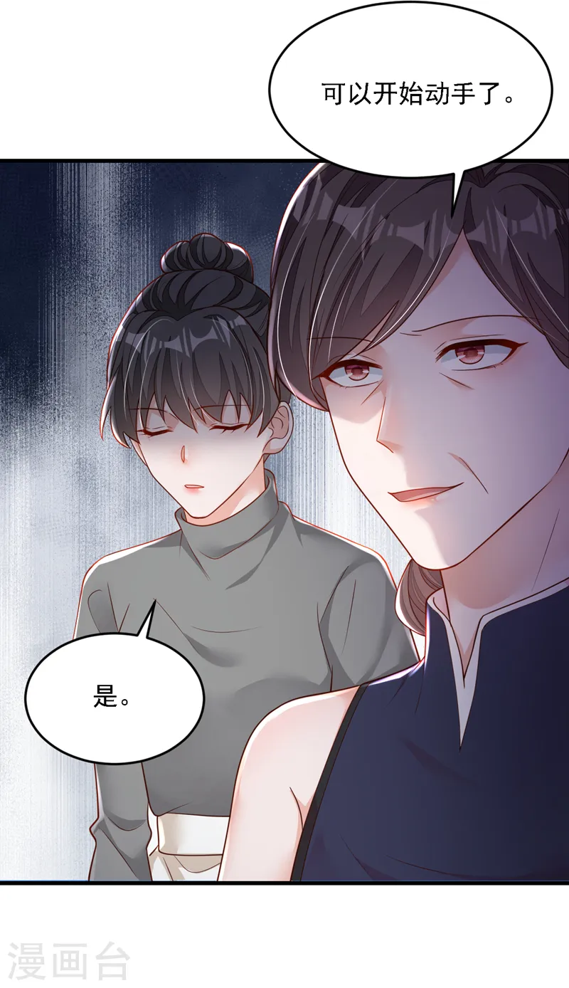 第128话 婚礼也要直播？ 第25页