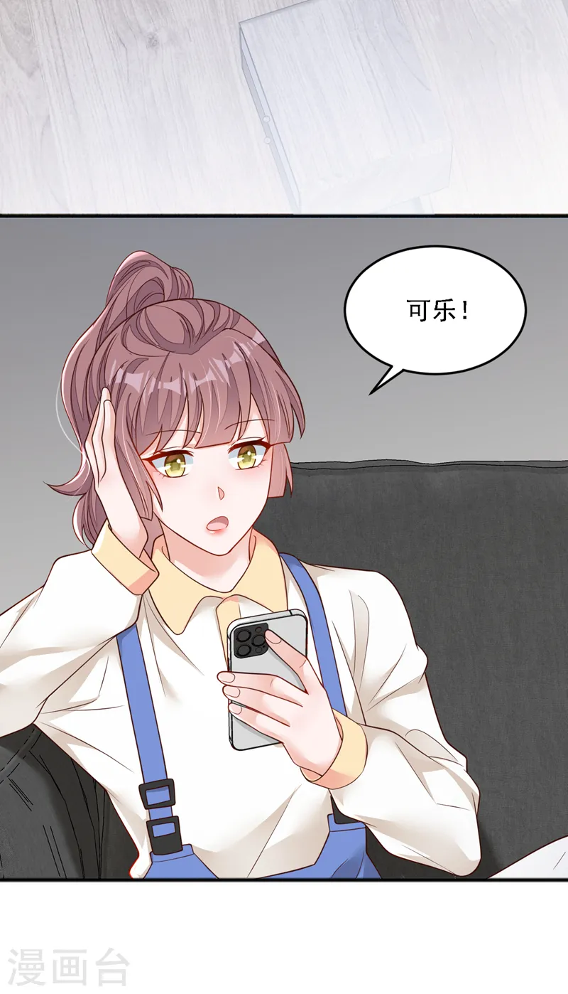第128话 婚礼也要直播？ 第28页
