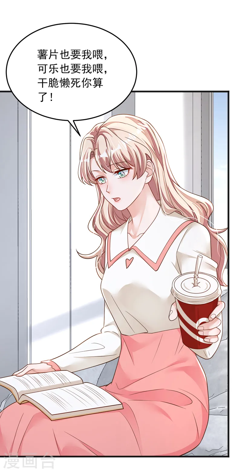 第128话 婚礼也要直播？ 第29页