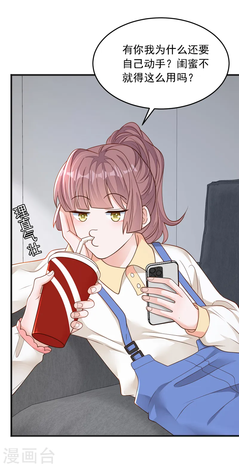 第128话 婚礼也要直播？ 第30页