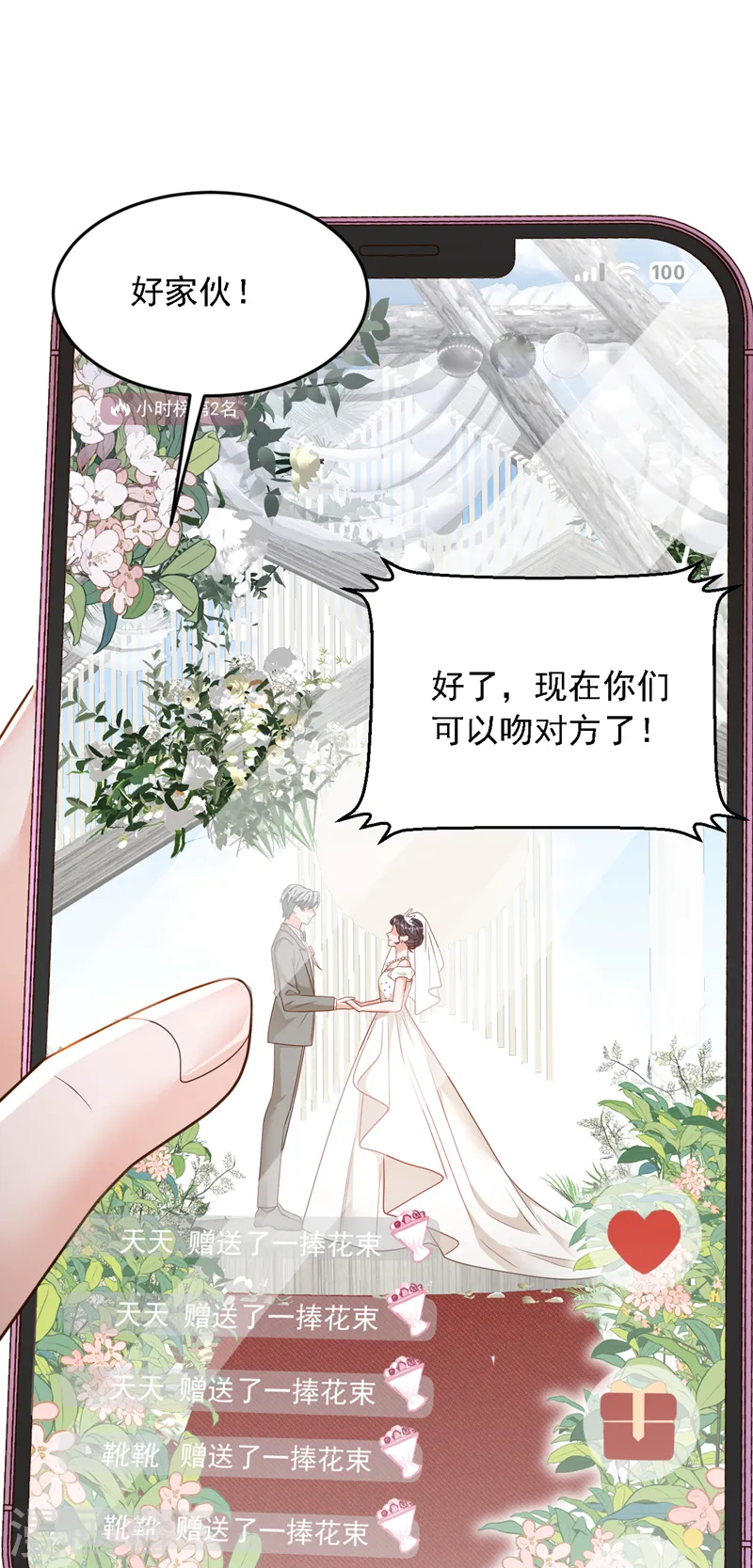 第128话 婚礼也要直播？ 第31页