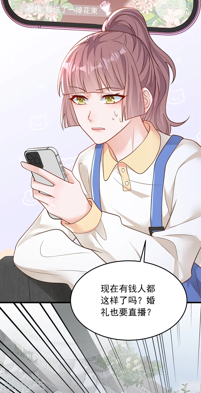 第128话 婚礼也要直播？ 第32页