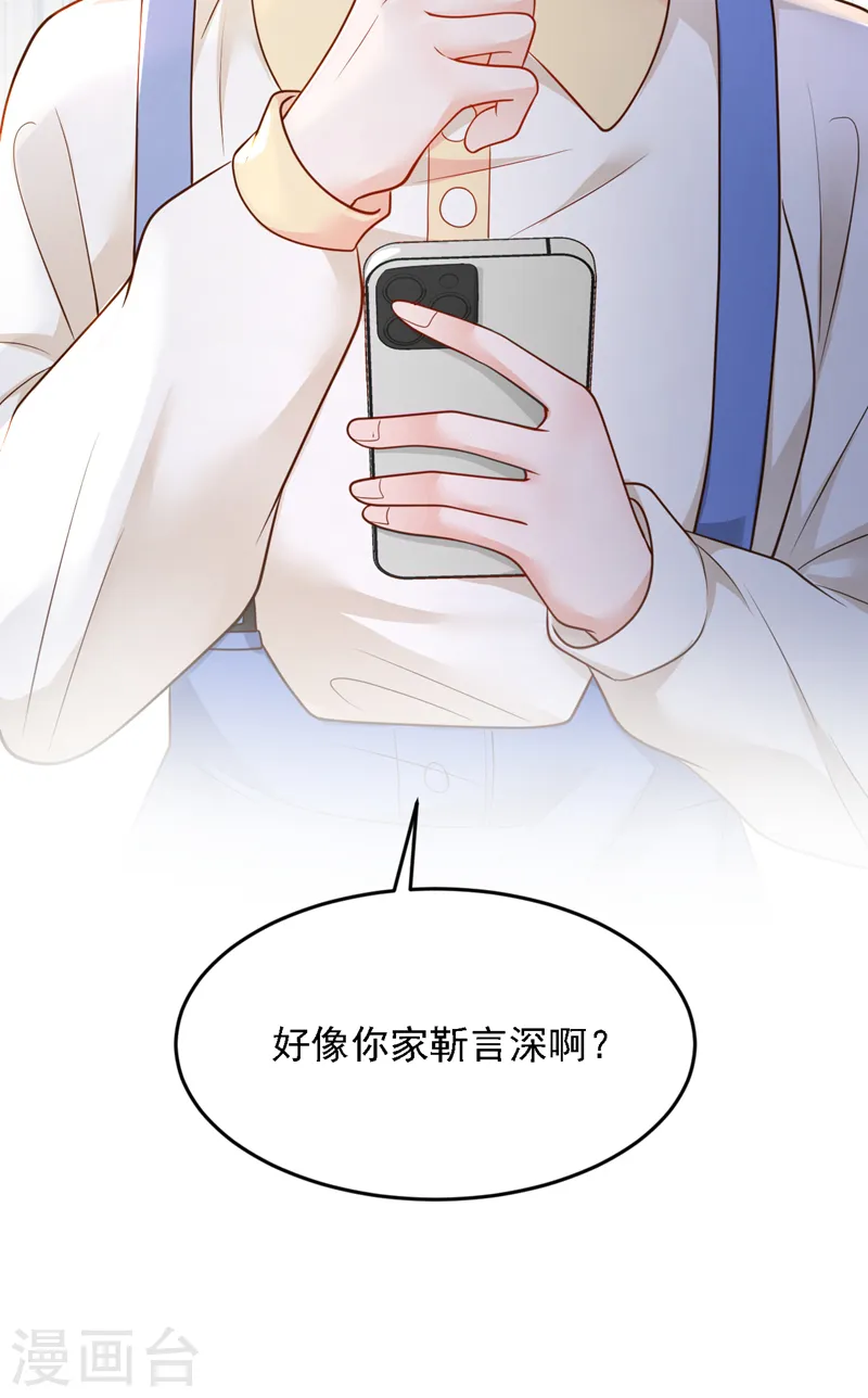 第128话 婚礼也要直播？ 第35页