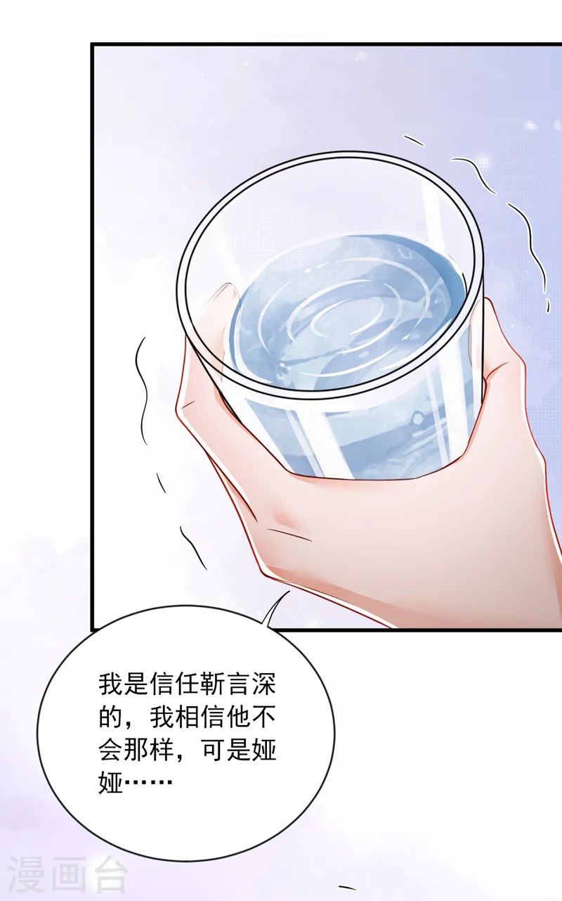 第127话 你不能太贪心 第7页