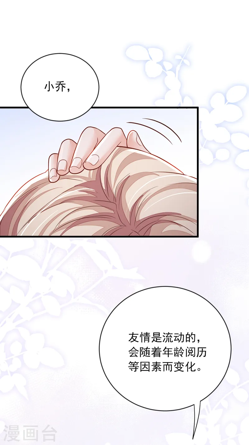 第127话 你不能太贪心 第17页