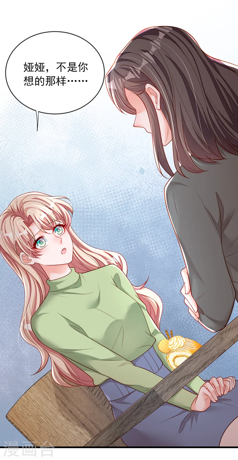 第126话 我不会离开他的！ 第6页