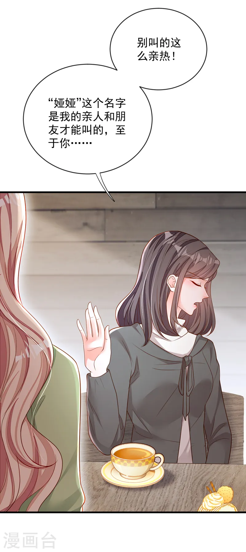 第126话 我不会离开他的！ 第7页