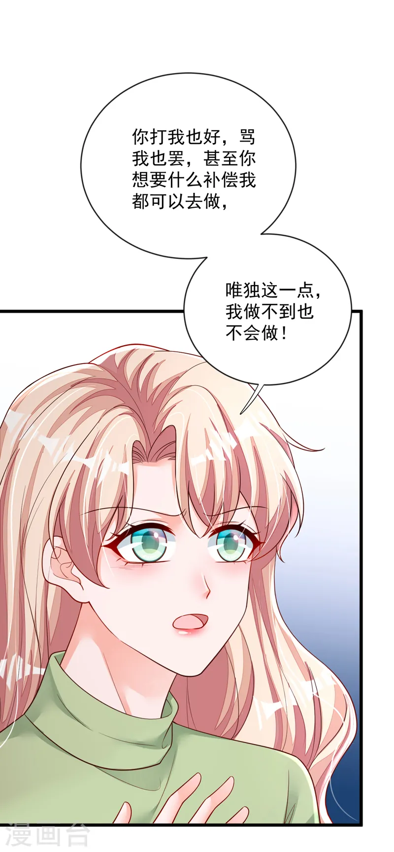第126话 我不会离开他的！ 第13页