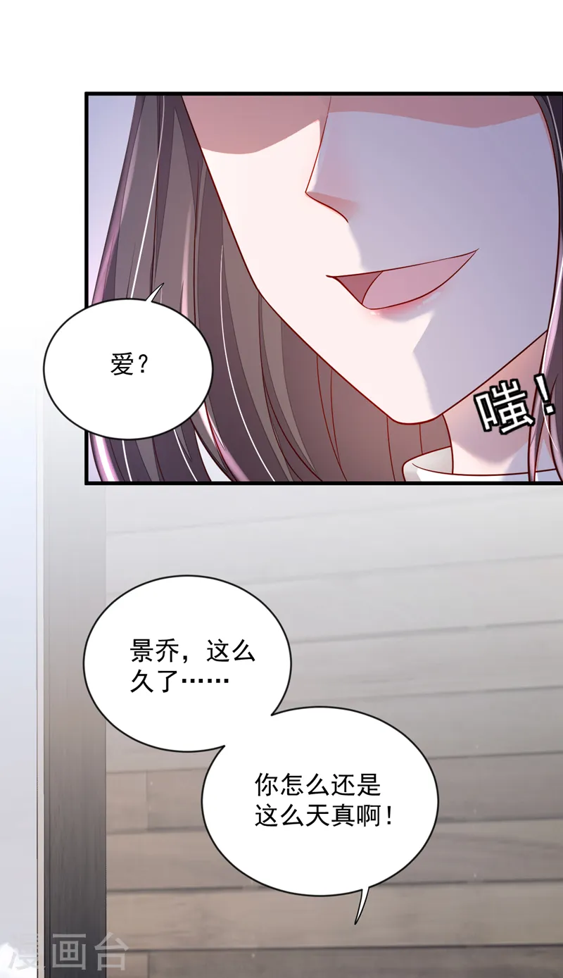 第126话 我不会离开他的！ 第16页