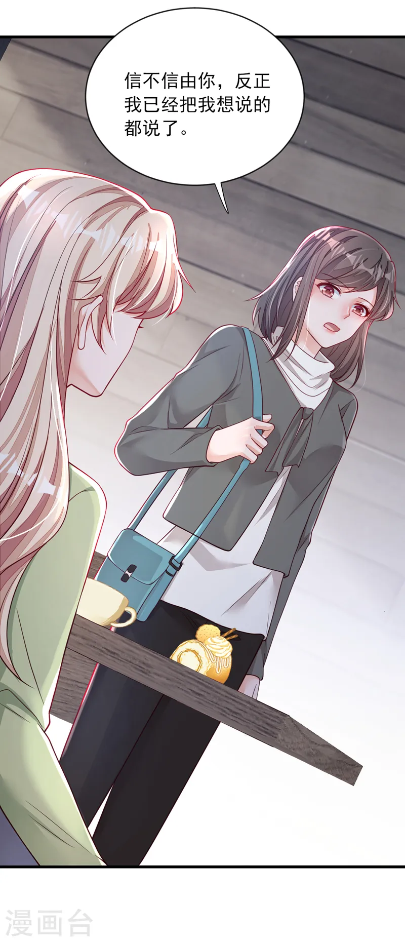 第126话 我不会离开他的！ 第22页