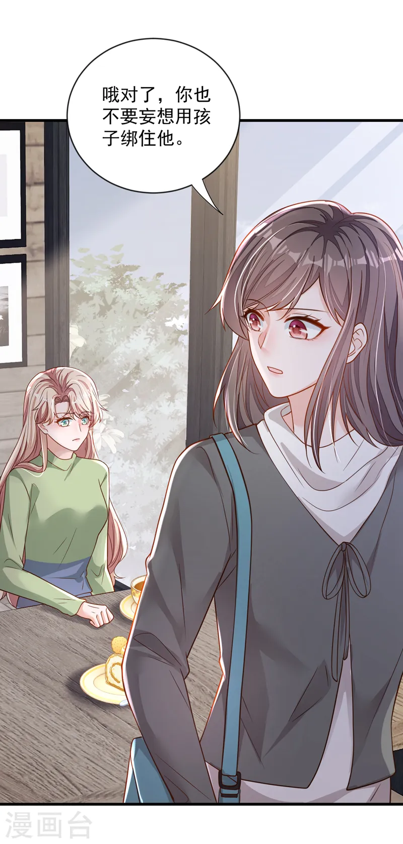第126话 我不会离开他的！ 第23页