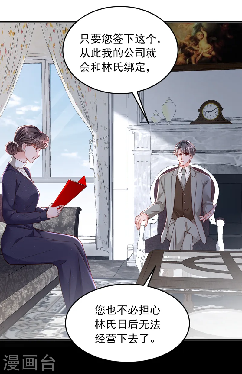 第125话 我想要的不止这些 第3页